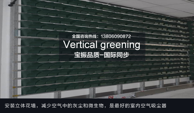 提升垂直綠化植物墻品質彰顯綠色環境空間
